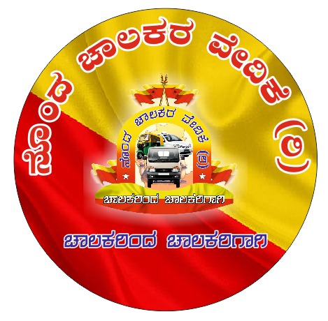 /media/ncv/1NGO-00717-Nonda Chalakara Vedhike -Logo.jpeg